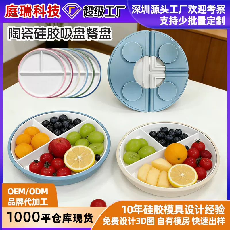 陶瓷餐盘包硅胶儿童辅食餐具硅胶吸盘防摔可微波炉食品级分格餐盘