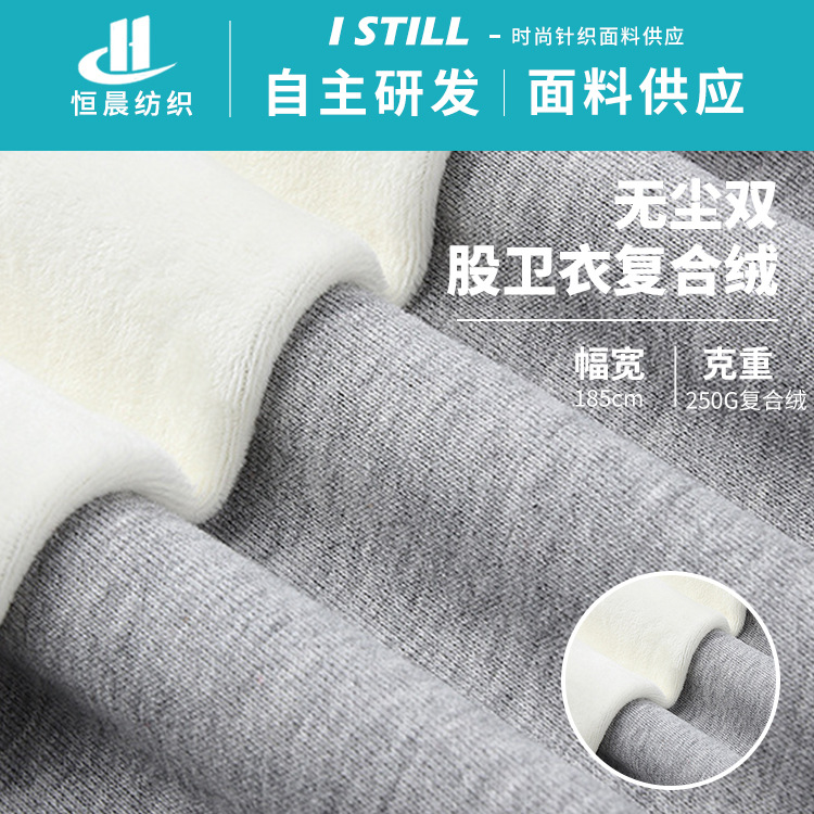 卫衣复合面料植绒布加厚银狐绒冬款绒面厂家值供生产批发暖暖