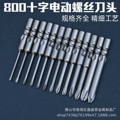 S2合金鋼800十字電気ドリルヘッド4mm丸柄強磁気硬質工業級電動ドライバーヘッド