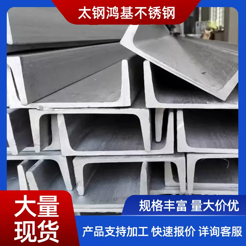 304/316l不锈钢槽钢批发 建筑工程不锈钢U型钢打孔切割不锈钢支架