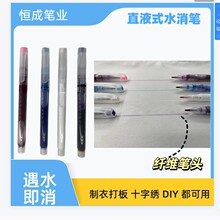 水洗笔直液式服装布料点位水消水解笔红紫蓝白色遇水即消水溶笔