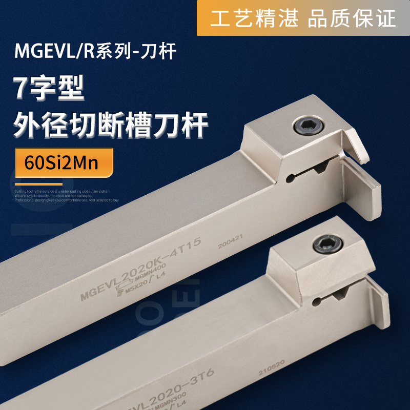 抗震横向排刀机切槽切断刀杆7字形大切深割刀MGEVL1616/2020-2/3
