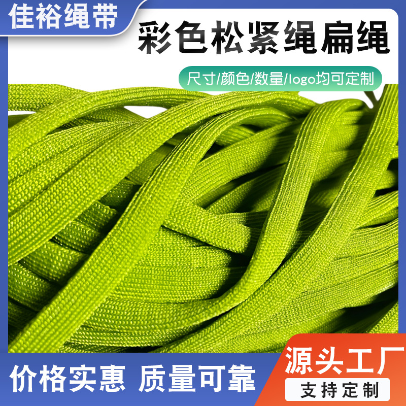 厂家供应5mm玩具绳 彩虹塞塞乐弹力用绳 松紧绳扁绳 彩色涤纶绳子