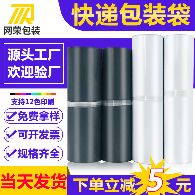 New Material Express Bag White Packaging Bag Thickeneded Self-Adhesive Waterproof Packaging Bag E-Commerce Delivery Mailing Bag Wholesale