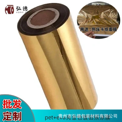 pet+eva 彩色镀铝预涂膜 高粘热覆膜热裱膜礼盒包装用膜