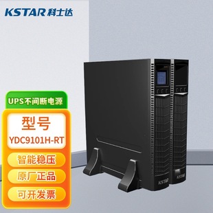 Costa UPS Uninterruptible Power Supply YDC9101/2/3H-RT Computer Room Network Server Rack Power Supply