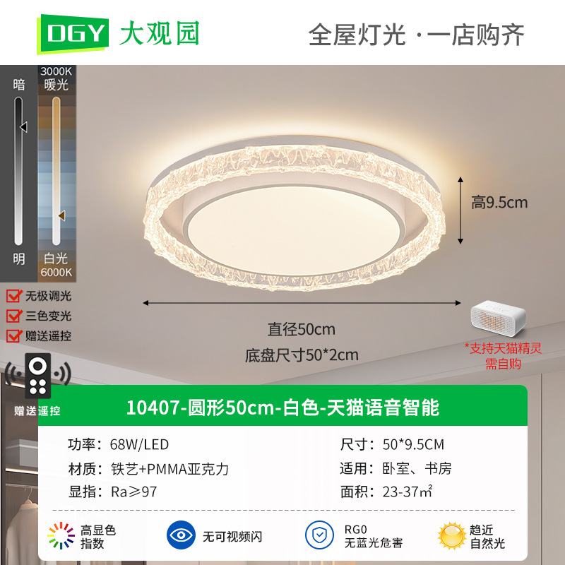 10407 - 50cm redondo - 68W - Tmall Voice Inteligente - espectro completo