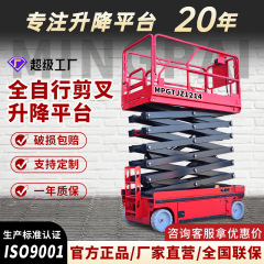 シザーフォーク高所作業車電動油圧昇降プラットフォーム登高車施工昇降機自走高空車