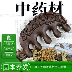 非遗传承手工何首乌材生发养发黑发头部按摩梳子合香梳经络梳