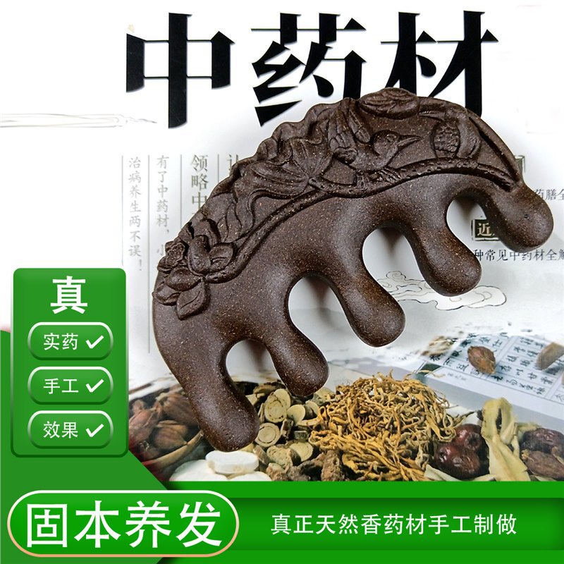 非遗传承手工何首乌材生发养发黑发头部按摩梳子合香梳经络梳|undefined