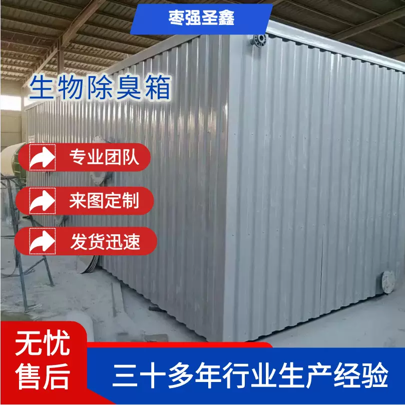 生产玻璃钢生物除臭箱过滤池除臭设备污水处理设备一体化生物滤池