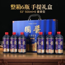 国酱品鉴壹号酱香型固态酒手提礼盒53%Vol