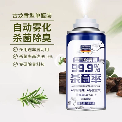 Suitable for eliminating odors in Air cooling agent for vehicle - 1-bottle-1-bottle-of-cologne