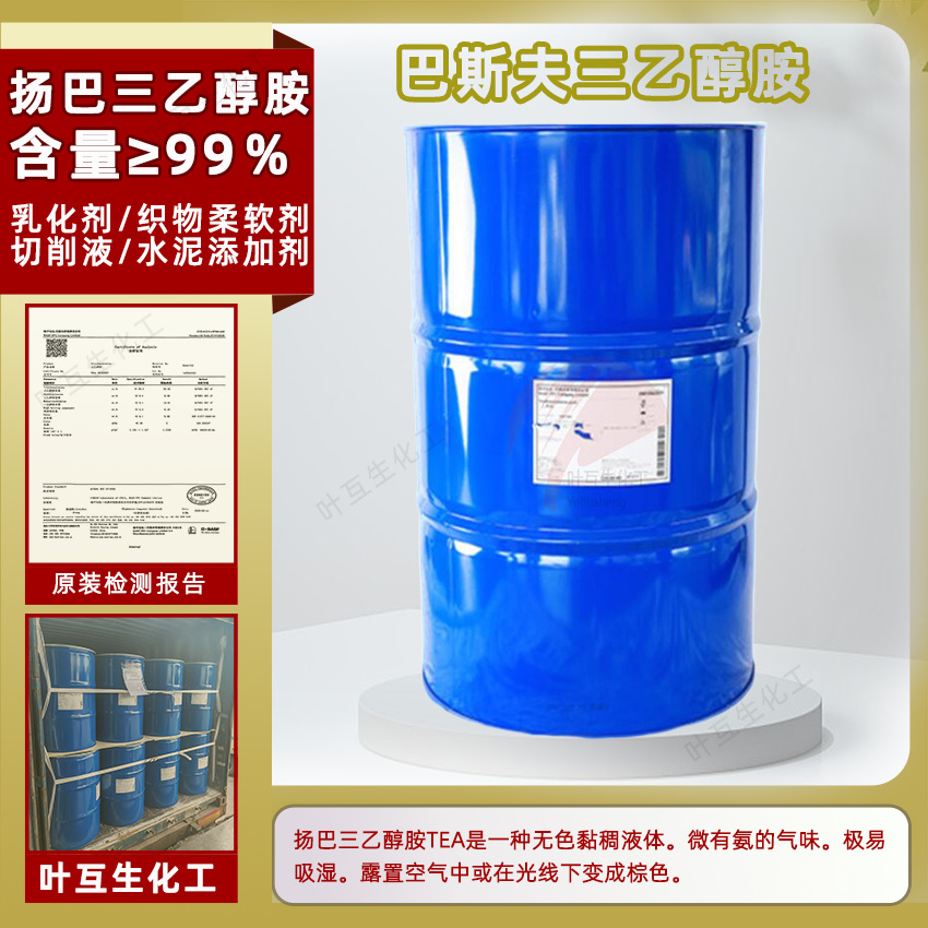 扬巴三乙醇胺TEA 佳化/中科三乙醇胺 工业混凝土外加剂增塑润滑剂