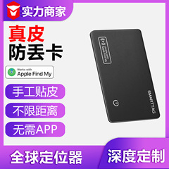 真皮防丢卡片airtag定位器 支持IOS钱包防丢器包包防丢神器