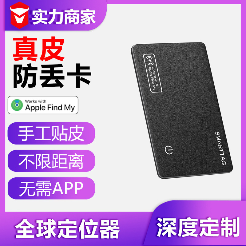 真皮防丢卡片airtag定位器 支持IOS钱包防丢器包包防丢神器|undefined