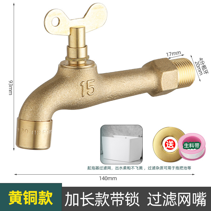 全铜加厚带锁水龙头室户外防盗偷水嘴洗衣机快开钥匙单冷家用4分|undefined
