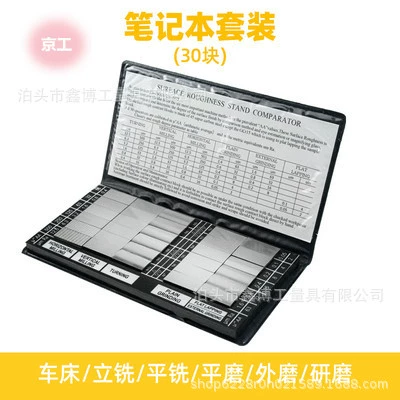 HY-3 Образец сравнения шероховатости поверхности ноутбука Блок 30 штук пластины для сравнения токарного фрезерования RA0.05-12.5
