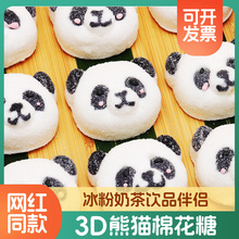 3D熊猫头造型棉花糖网红同款商用批发奶茶冰粉伴侣软糖零食开学季
