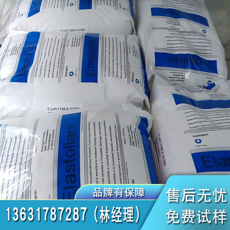 TPU 德国巴斯夫11810F 11810V 11810X注塑级挤出级耐低温