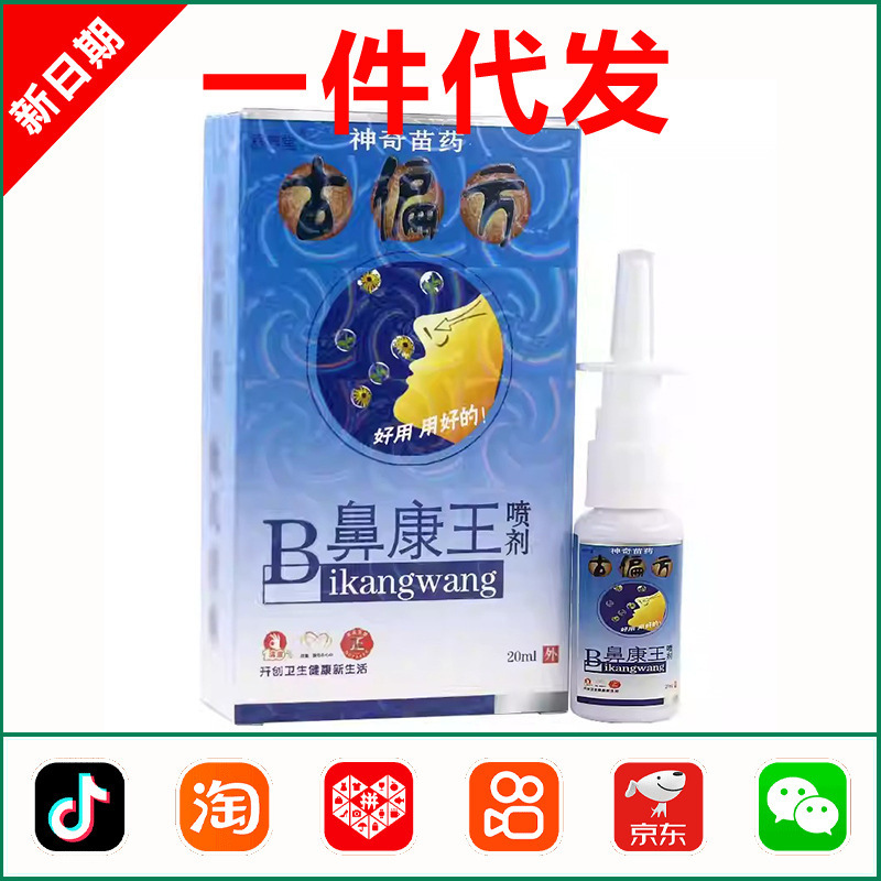 Shuyangtang Ancient Remedy B Nasal Health King Nasal Clearing Plant Herbal Nasal Spray for Nasal Itching, Sneezing, and Runny Nose