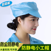 防靜電小工帽條紋白色藍色無塵車間電子廠男女作業防護防塵帽子