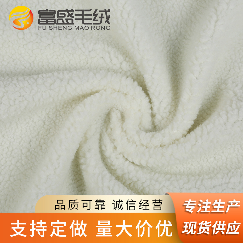 全涤白色羊羔毛面料 600g纬编羊羔绒布料宠物玩具羊羔绒面料