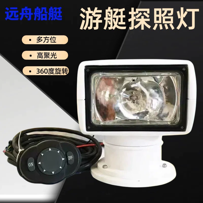 Судовой прожектор 12V24V Ксеноновая яхта Сконцентрический сверхяркий сливовый переключатель 360-градусный поворотный прожектор