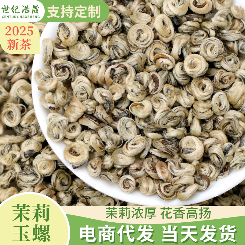 横県工場直販 濃香タイプ ジャスミン玉螺 500g バルクフラワーティー 特級ジャスミン茶 白玉螺 卸売|undefined