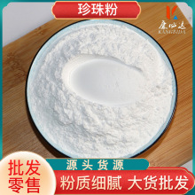 珍珠粉批发零售化妆品原料源头货源承接大货量大价优代发珍珠粉