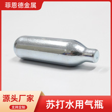 食品级8g二氧化碳小气瓶气泡弹便携高压气瓶CO2小钢瓶气罐充气