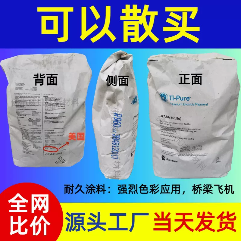美国科慕一手货源钛白粉R960Ti-Pure淳泰 酸催化涂料用抗黄变性