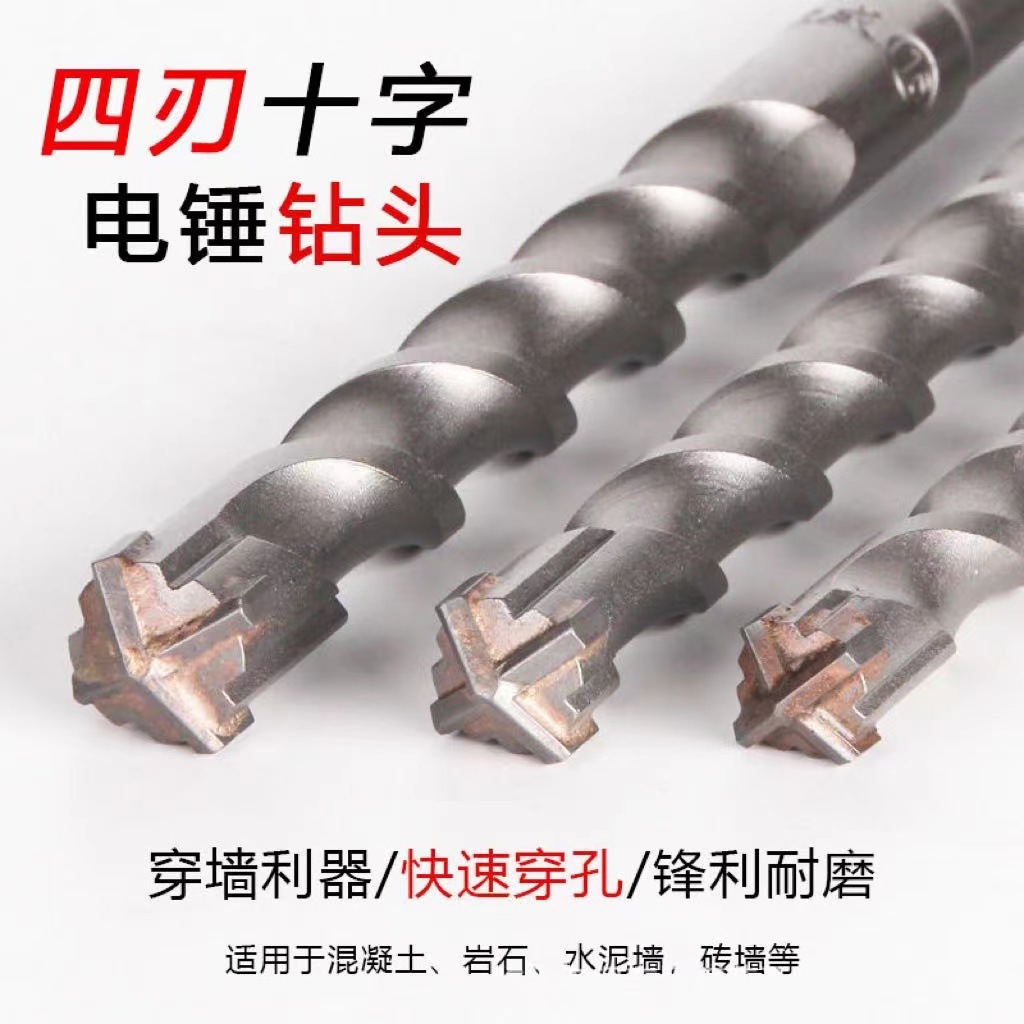 厂家批发十字钻头四刃电锤钨钢合金冲击钻混凝土钢筋方柄圆柄钻头