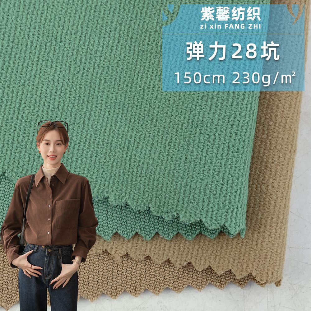 弹力28坑 仿棉超纤细条绒布 230g灯芯绒连衣裙衬衣休闲裤梭织面料