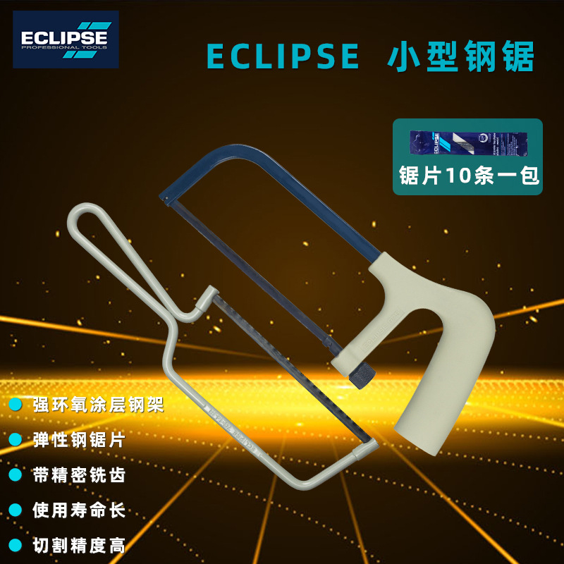 英国ECLIPSE 6寸手工锋钢手用锯条高速钢小锯条钢锯条 10片装