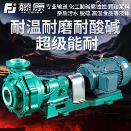 藤原砂浆泵耐腐耐磨化工输液泵耐温污水泵脱硫泵耐酸碱卧式泥浆泵