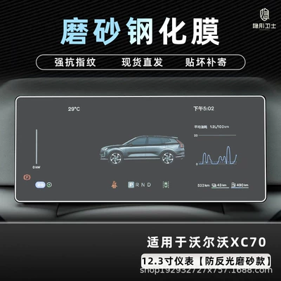 Car interior film – for 26/27 Volvo XC70 central - 2627-volvo-xc70-123inch-instrument-panel-9k-fine-matte-anti-fingerprint-tempered-film