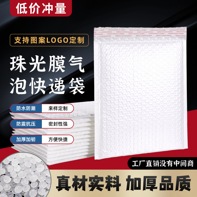 Pearlescent Film Bubble Bag Self-Adhesive Bag Thickeneded Bubble Wrap Mobile Phone Bubble Envelope Bag E-Commerce Packaging Material Packaging Bag