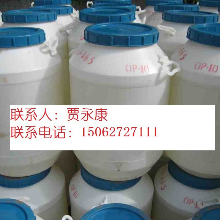 供应优良乳化剂OP系列op-9（辛基酚醚）