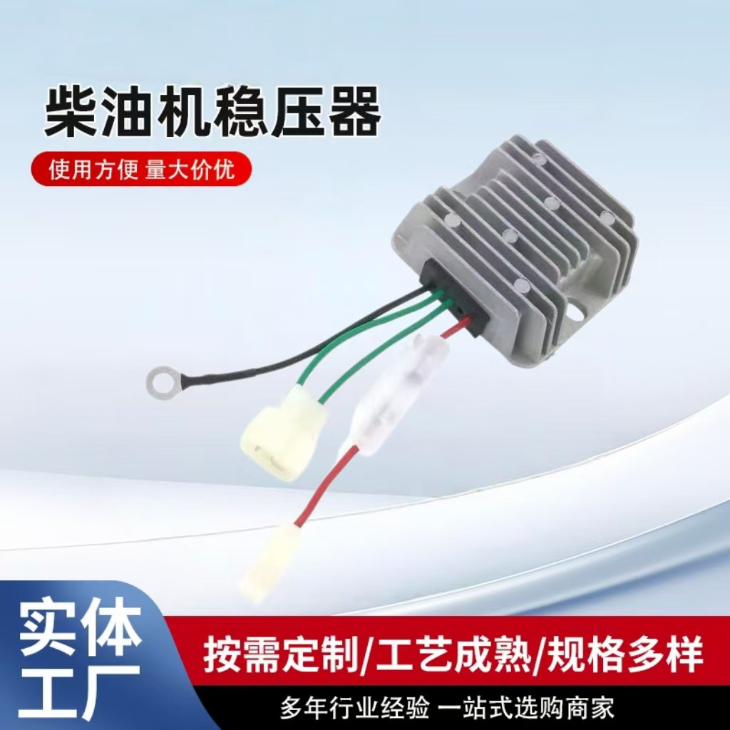 启动电流稳压器带保险风冷柴油发电机微耕机配件178/186FA/188F电