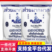 水妈妈泰国进口木薯粉淀粉芋圆甜品料理烘焙珍珠奶茶西点生粉500g