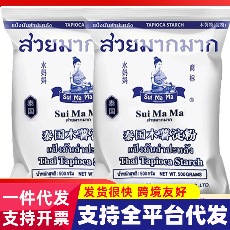 Water Mama Thailand Imported Tapioca Flour Starch Taro Ball Dessert Cooking Baked Pearl Milk Tea Pastry Raw Powder 500g Water Mama Thailand Imported Tapioca Flour Starch Taro Ball Dessert Cooking Baked Pearl Milk Tea Pastry Raw Powder 500g