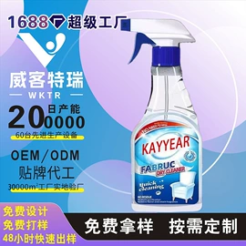日化用品加工;衣物清洁护理;多用途清洁剂
