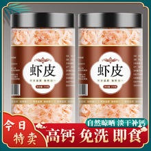 虾皮特级无盐补钙虾米舟山干货生晒新鲜粉淡干官方旗舰店商用婴儿