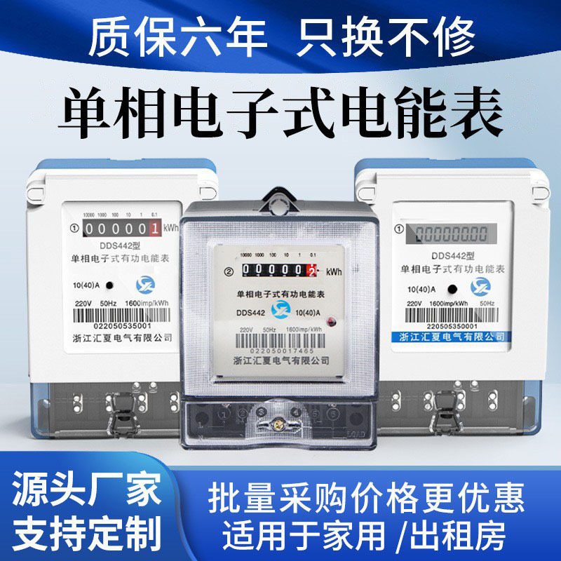 Electronic household single-phase watt-hour meter 220V rental housing meter high precision intelligent power display watt-hour meter