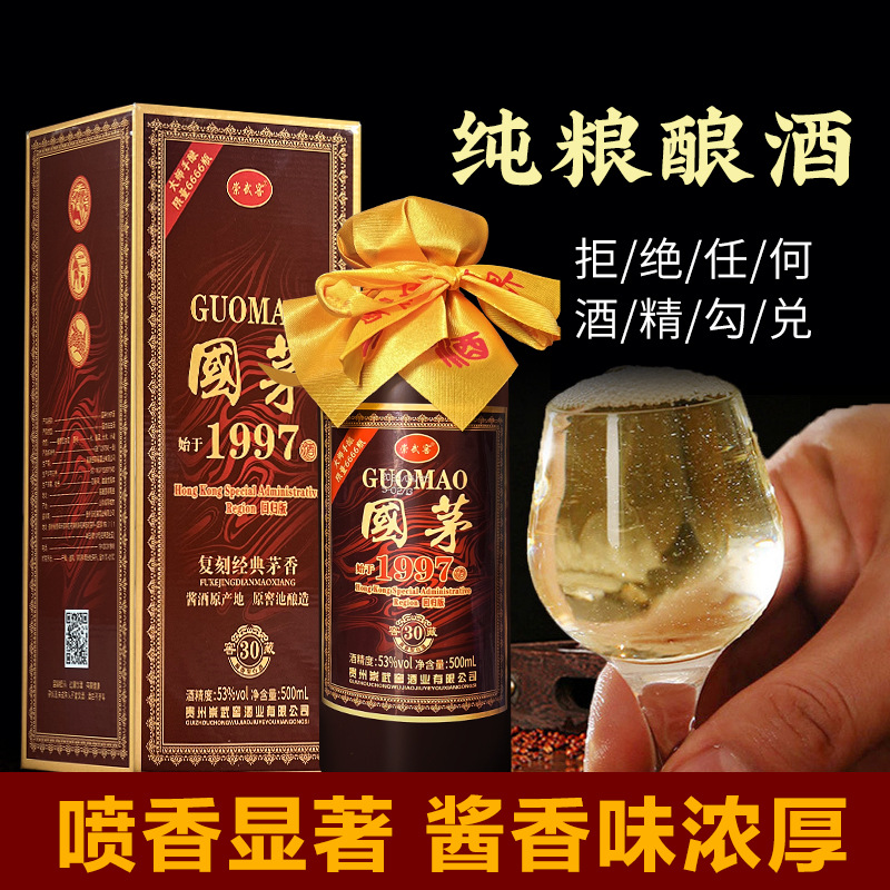 新品礼盒装国矛1997酱香型纯高53度白酒粮食酿造酒整箱一件代发