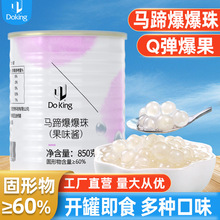 盾皇马蹄爆爆珠夹心小料爆爆蛋珍珠奶茶店原料批发免煮免煮小料