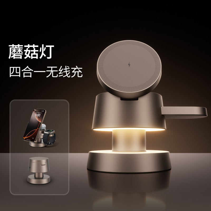 アルミ合金四合一デスクトップ無線充電灯キノコ灯はリンゴ磁気吸引折り畳み無線充電器を適用する|undefined
