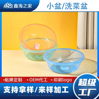 工厂直销透明脸盆小号塑料盆加厚耐摔小盆子家用洗脸盆洗菜盆盆子