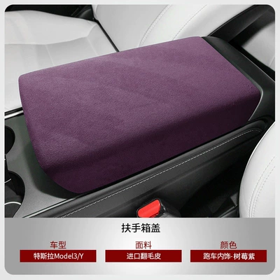 Box Cover Pad Suede Leather | Armrest box - upgraded-version-of-model-3yylclip-on-armrest-box-coverraspberry-purple-no-logo